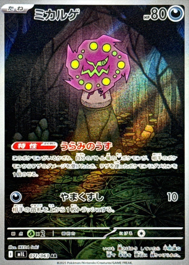 Pokemon Spiritomb AR 071/063 m1l Mega Brave