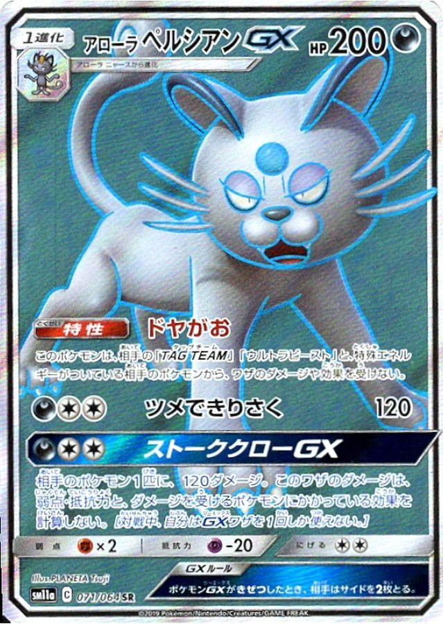 Pokemon Alolan Persian GX SR 071/064 sm11a Remix Bout