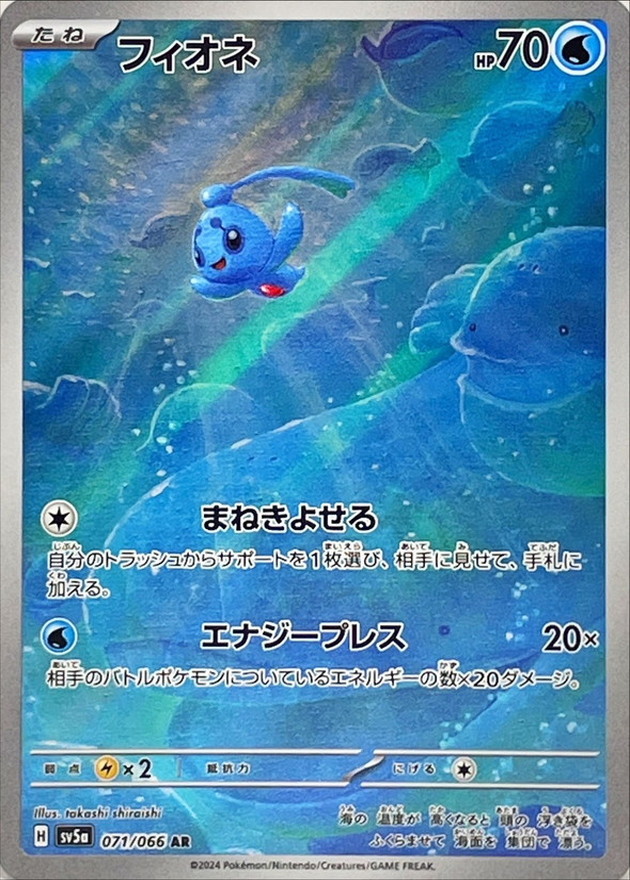 Pokemon Phione AR 071/066 sv5a Crimson Haze