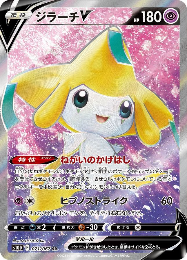 Pokemon Jirachi V SR 071/067 s10d Time Gazer