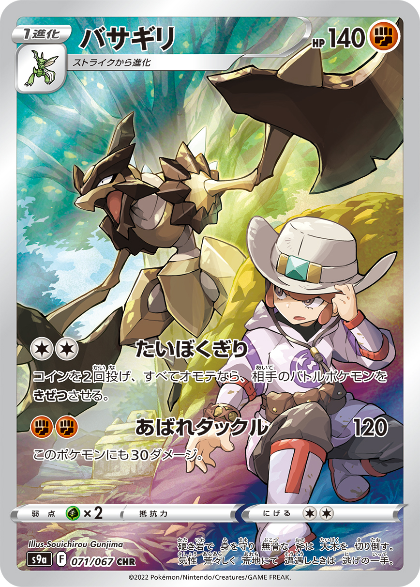 Pokemon Kleavor CHR 071/067 s9a Battle Region