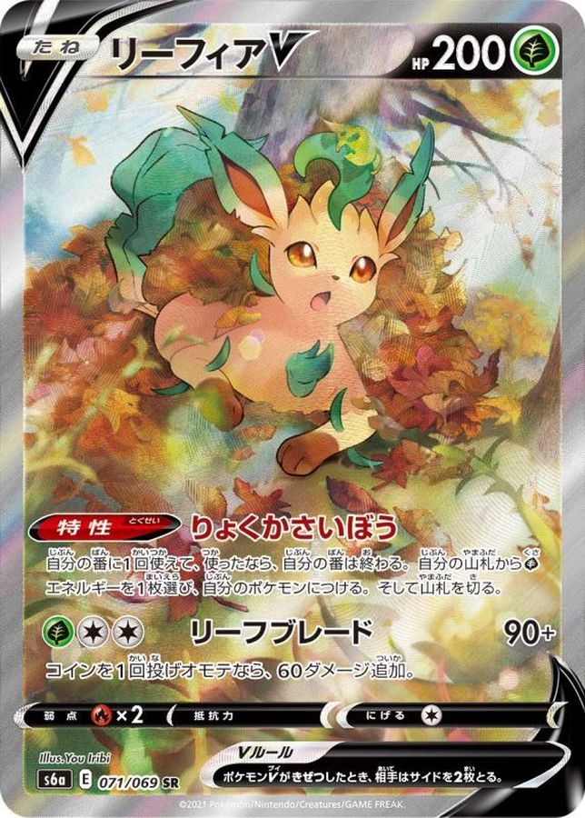 Pokemon Leafeon V SR 071/069 s6a Eevee Heroes