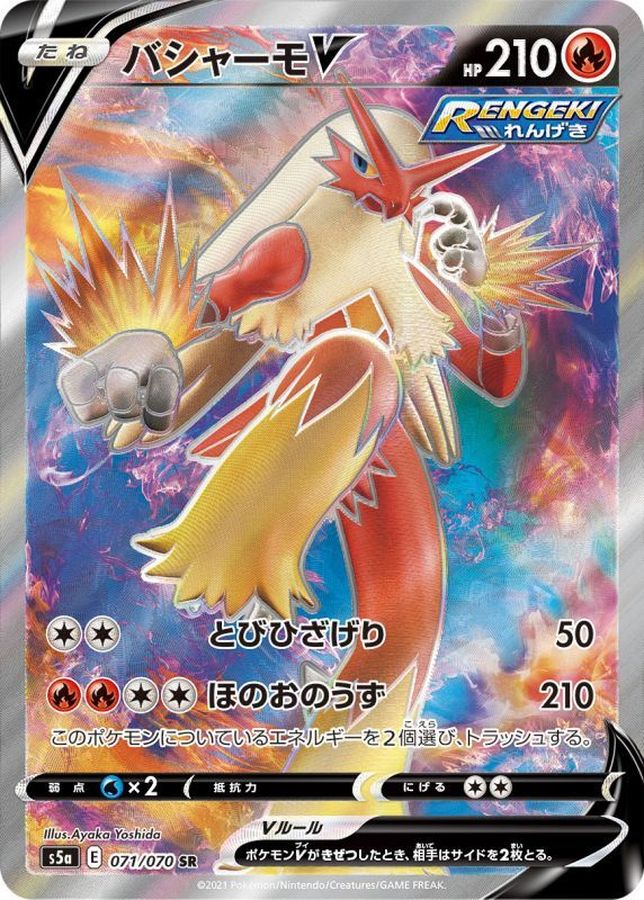 Pokemon Blaziken V SR 071/070 s5a Matchless Fighter