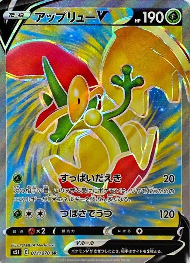 Pokemon Flapple V SR 071/070 s5i Strike Master