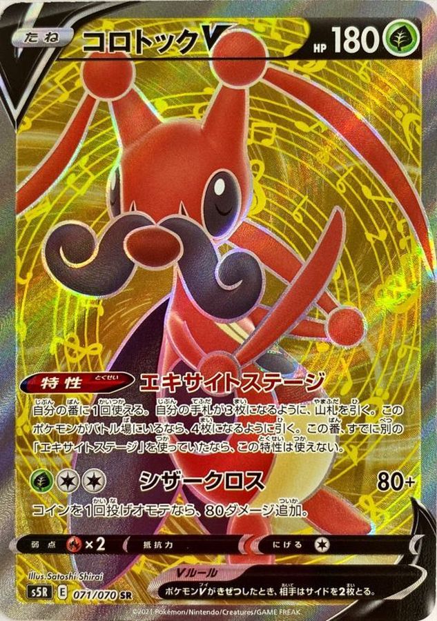 Pokemon Kricketune V SR 071/070 s5r Rengeki Master