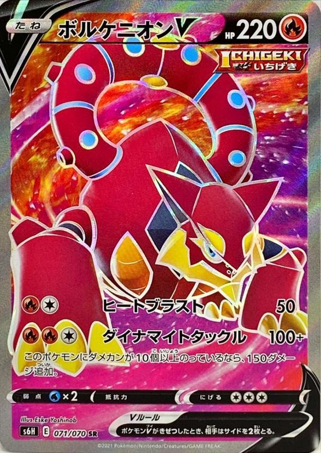 Pokemon Volcanion V SR 071/070 s6h Silver Lance