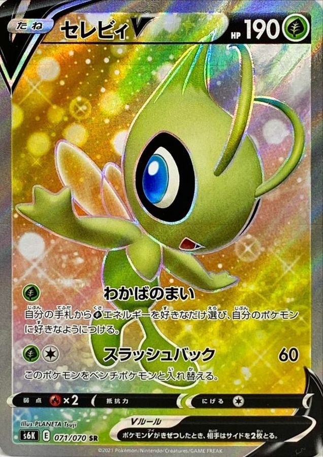Pokemon Celebi V SR 071/070 s6k Jet Black