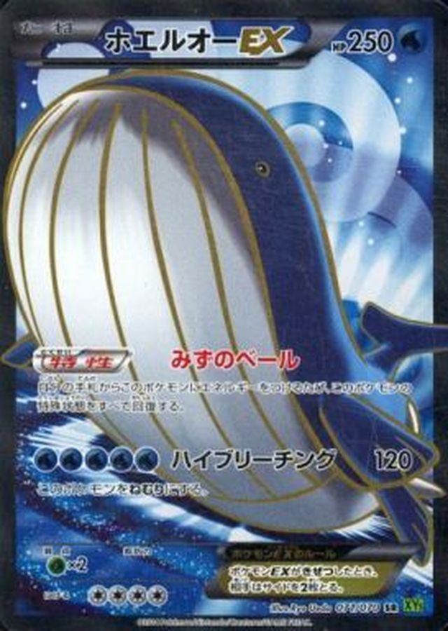 Wailord EX SR 071/070 XY5G