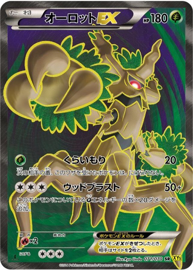 Trevenant EX SR 071/070 XY5Y