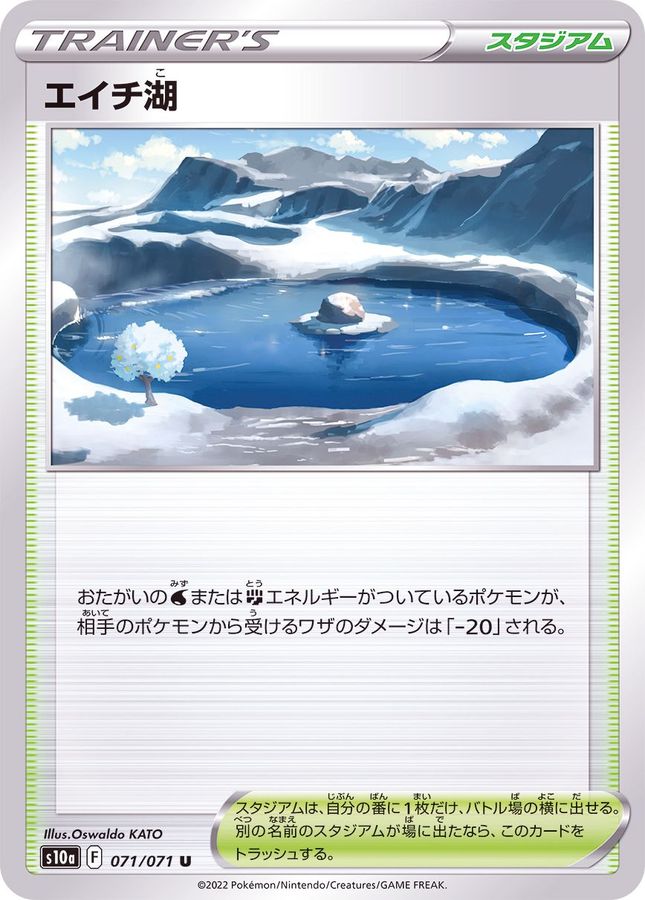 Pokemon Lake Acuity U 071/071 s10a Dark Phantasma