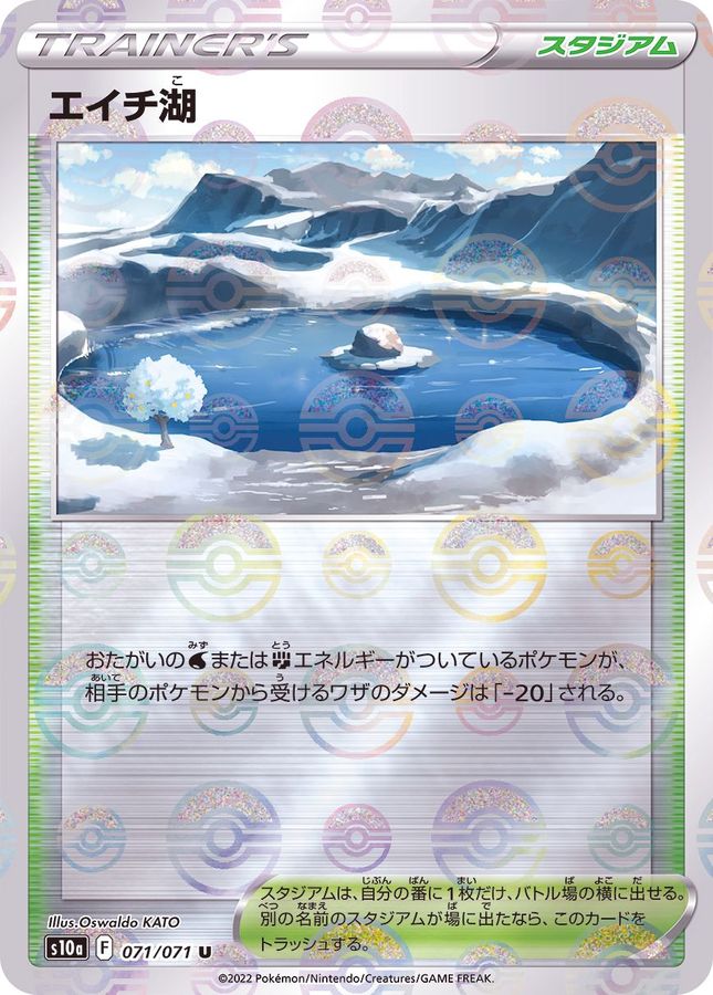 Pokemon Lake Acuity U 071/071 s10a Dark Phantasma [REVERSE HOLO]