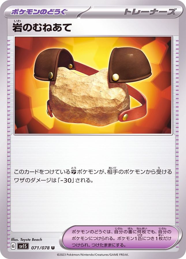 Pokemon Rock Chestplate U 071/078 sv1s Scarlet Ex