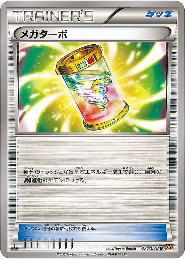 Mega Turbo U 071/078 XY6