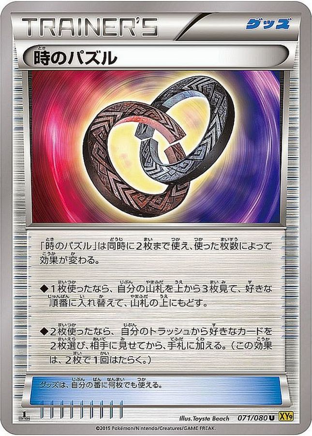 Puzzle of Time U 071/080 XY9
