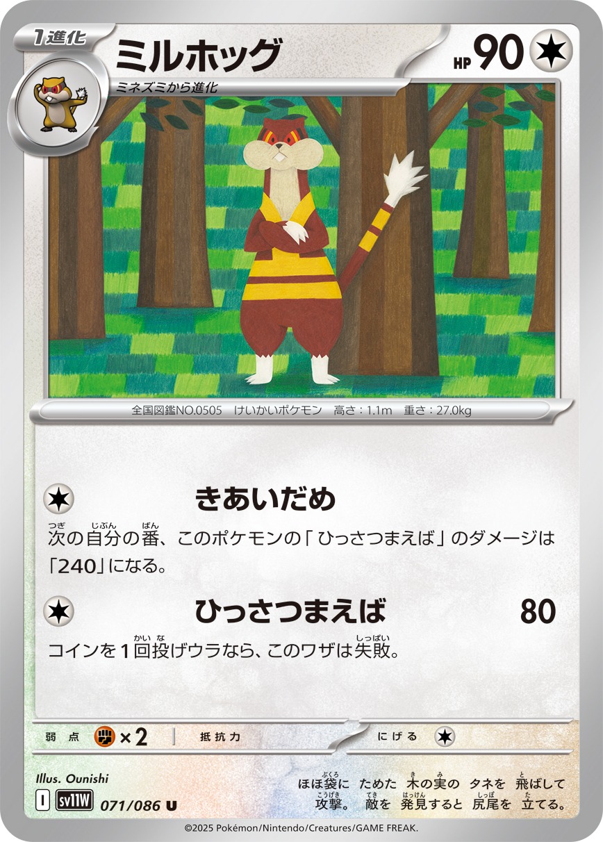 Pokemon Watchog U 071/086 sv11w White Flare