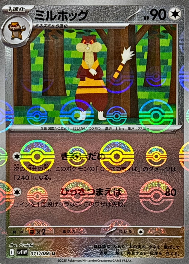 Pokemon Watchog U 071/086 sv11w White Flare [REVERSE HOLO]