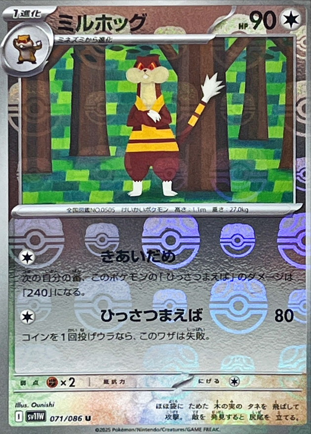 Pokemon Watchog U 071/086 sv11w White Flare [MASTER BALL REVERSE HOLO]