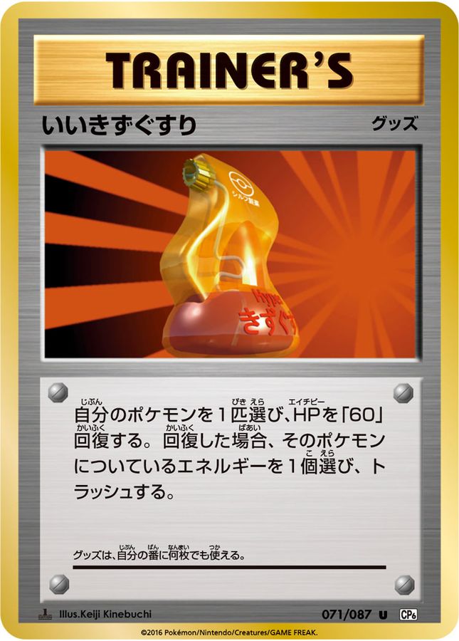 Super Potion U 071/087 CP6