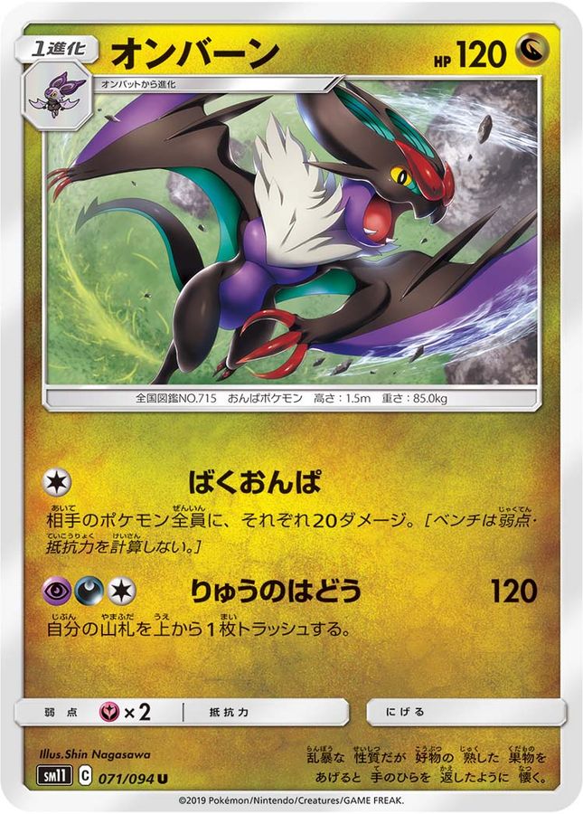 Pokemon Noivern U 071/094 sm11 Miracle Twins