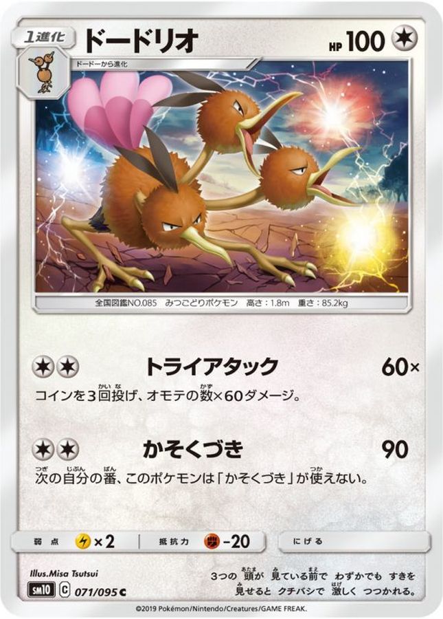 Pokemon Dodrio C 071/095 sm10 Double Blaze
