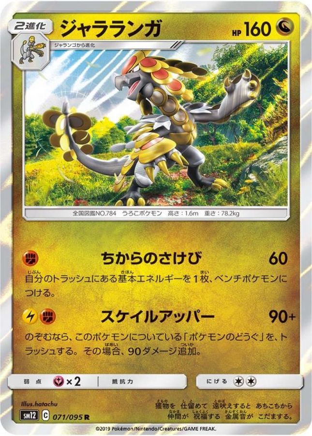 Pokemon Kommo-o R 071/095 sm12 Alter Genesis