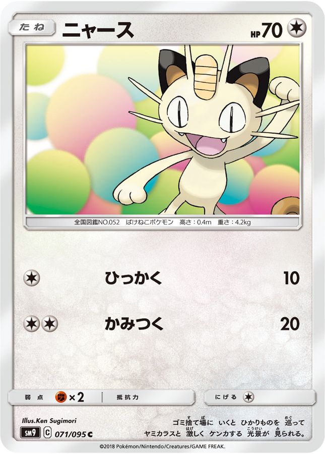 Pokemon Meowth C 071/095 sm9 Tag Bolt