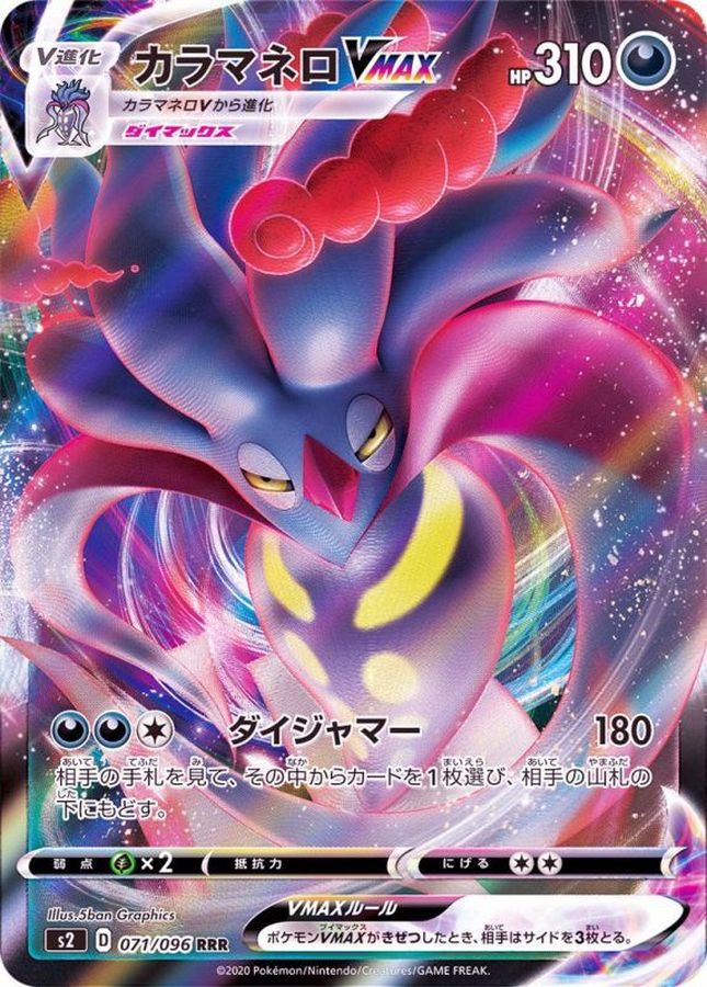 Pokemon Malamar VMAX RRR 071/096 s2 Rebellion Clash