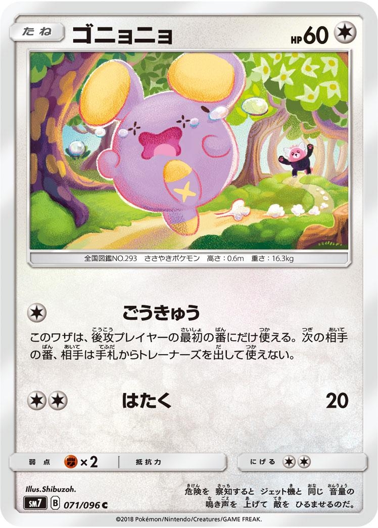 Pokemon Whismur C 071/096 sm7 Charisma Of The Wrecked Sky