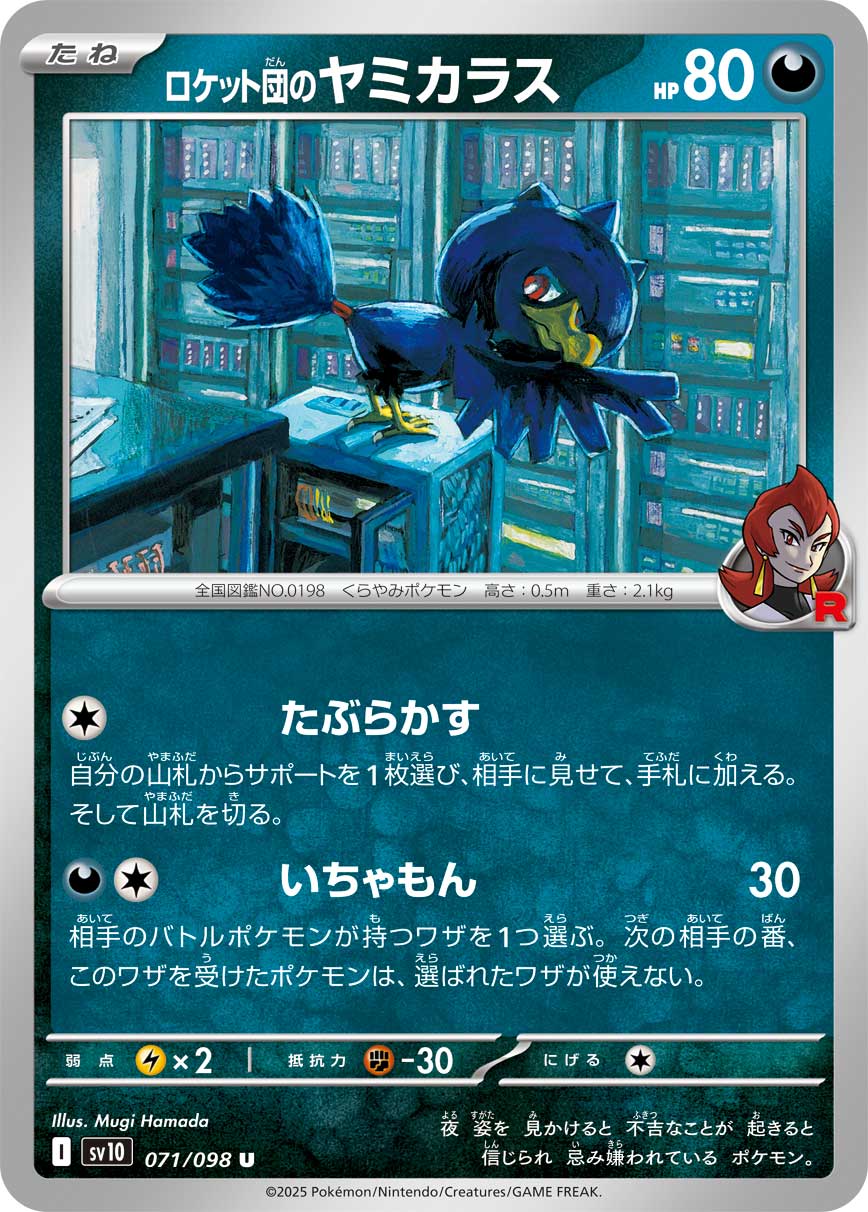 Pokemon Rocket's Murkrow U 071/098 sv10 The Glory Of Team Rocket