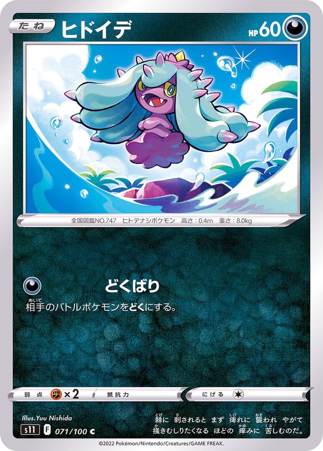 Pokemon Mareanie C 071/100 s11 Lost Abyss