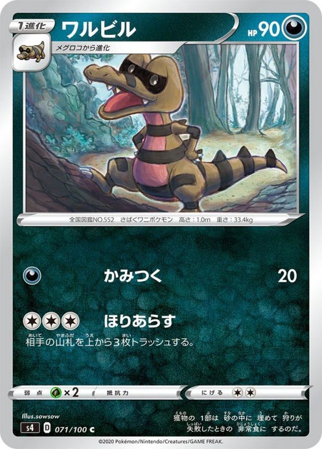 Pokemon Krokorok C 071/100 s4 Amazing Volt Tackle