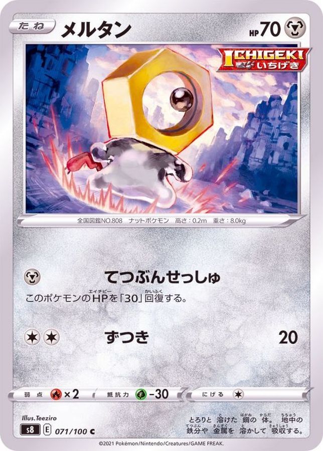 Pokemon Meltan C 071/100 s8 Fusion Arts