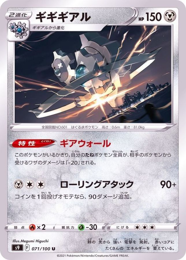 Pokemon Klinklang U 071/100 s9 Star Birth