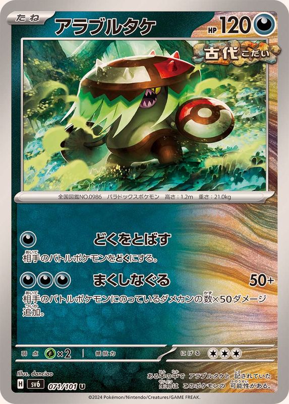 Pokemon Brute Bonnet U 071/101 sv6 Mask Of Change