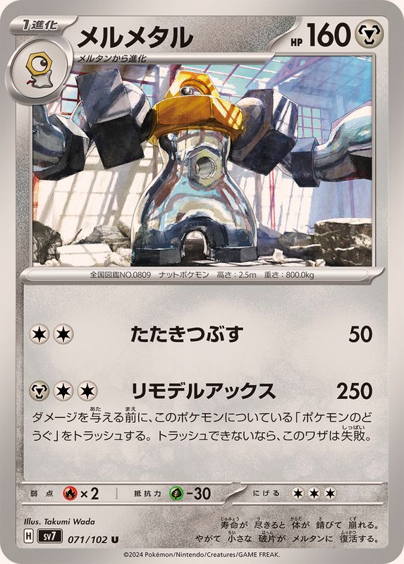 Pokemon Melmetal U 071/102 sv7 Stellar Miracle