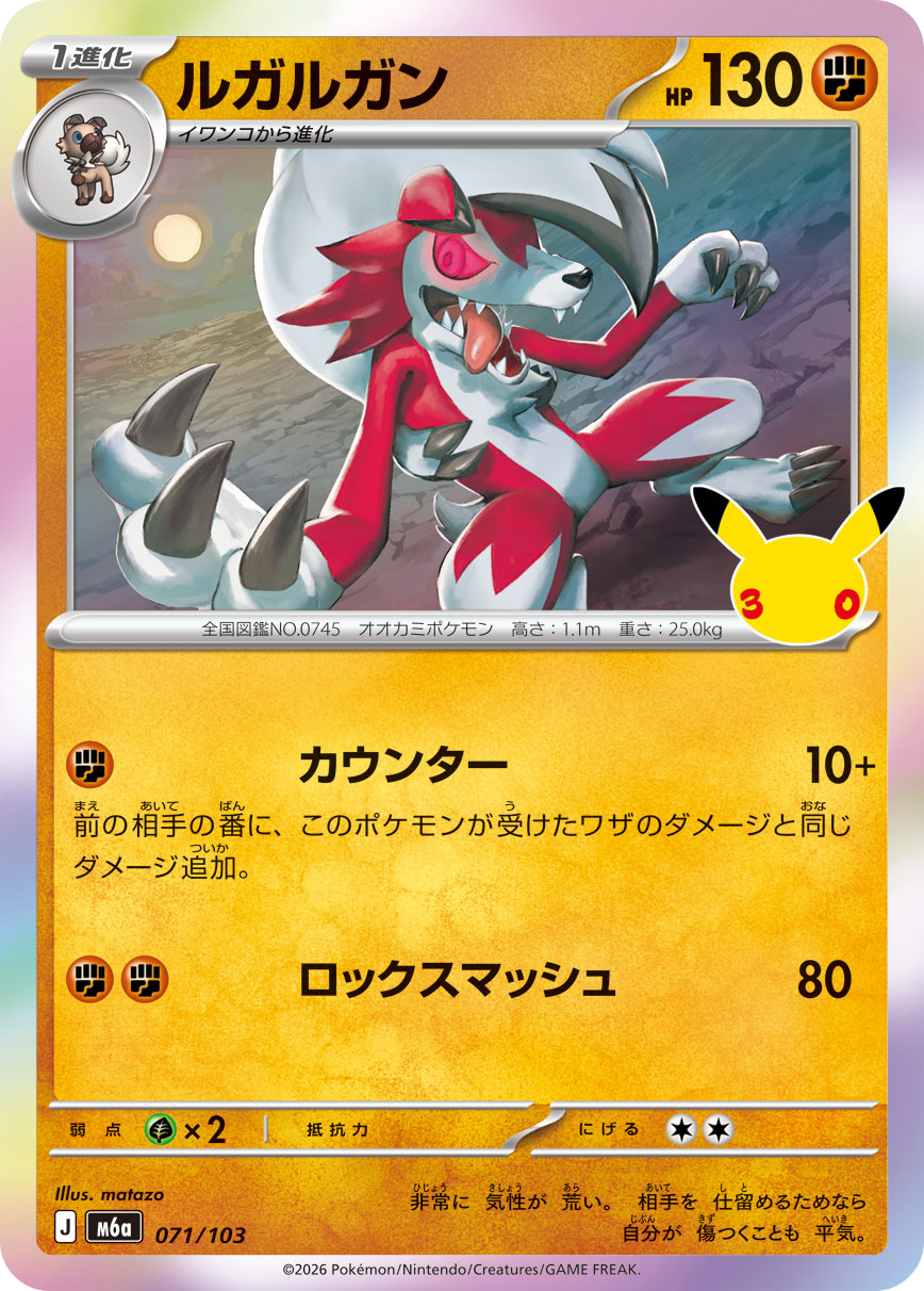Lycanroc  071/103 M6A