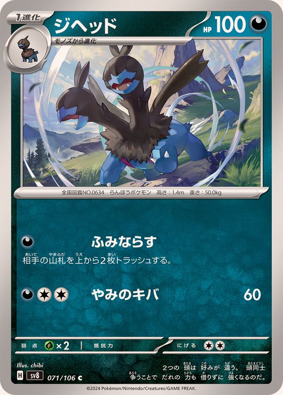 Pokemon Zweilous C 071/106 sv8 Super Electric Breaker