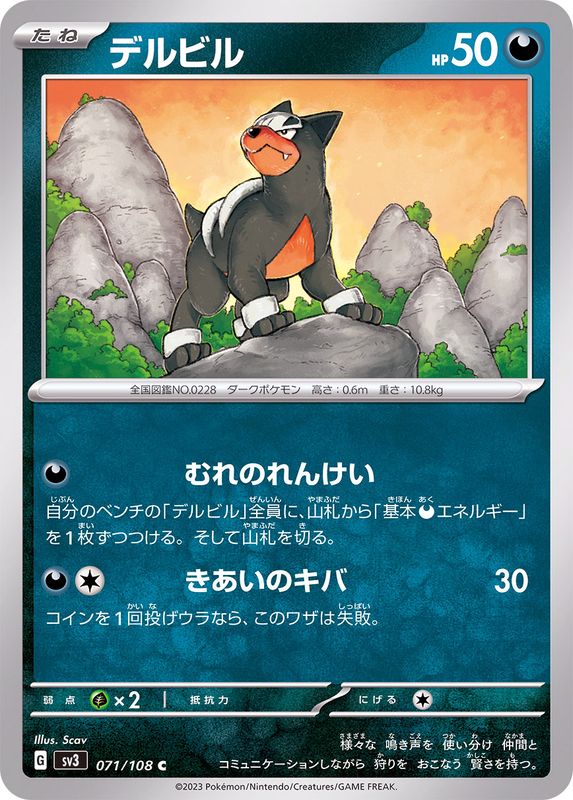 Pokemon Houndour C 071/108 sv3 Black Flame