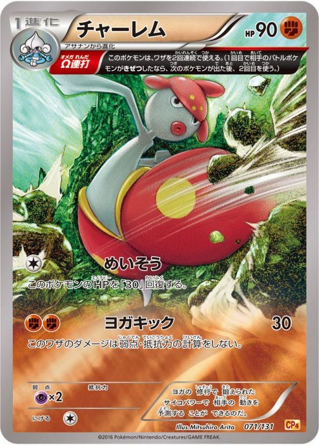 Medicham  071/131 CP4