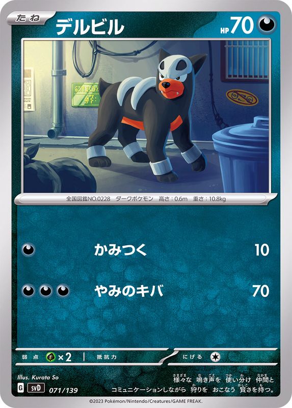 Pokemon Houndour - 071/139 svd Ex Start Deck