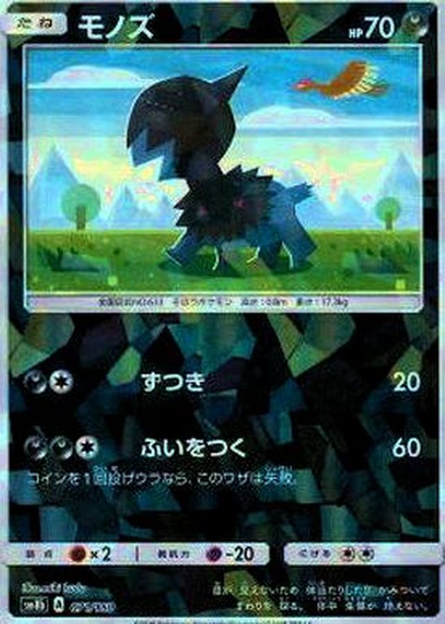 Pokemon Deino - 071/150 sm8b Gx Ultra Shiny [REVERSE HOLO]