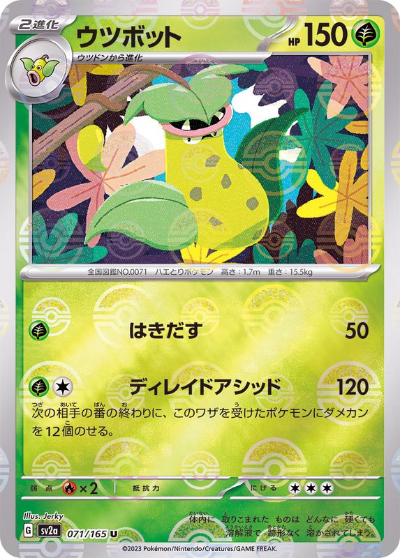 Pokemon Victreebel U 071/165 sv2a 151 [REVERSE HOLO]