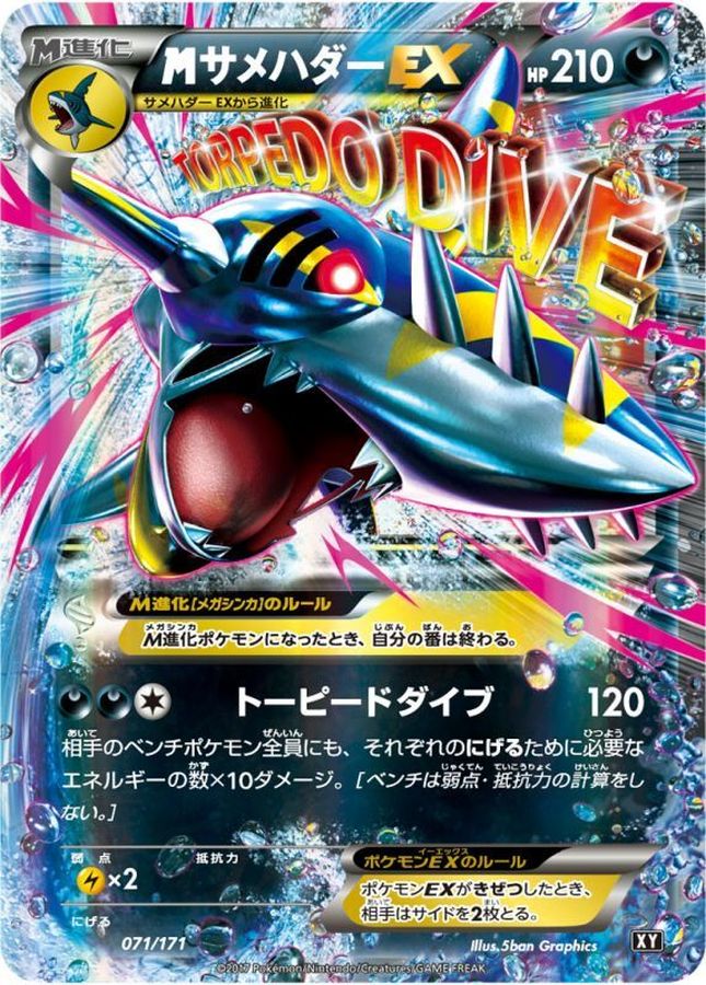 M Sharpedo EX  071/171 XY