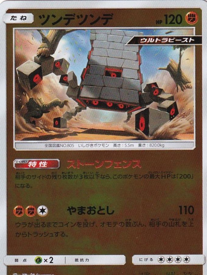 Pokemon Stakataka - 071/173 sm12a Tag All Stars [REVERSE HOLO]
