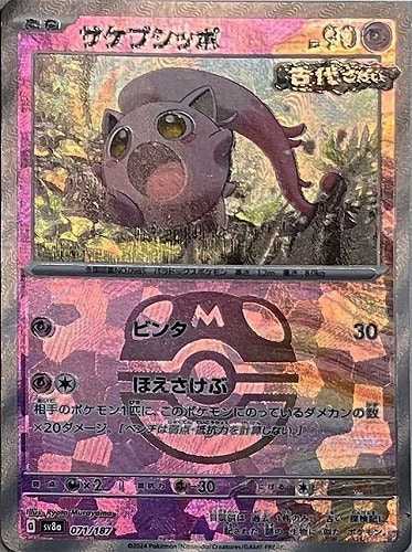 Pokemon Scream Tail - 071/187 sv8a Terastral Festival Ex [MASTER BALL REVERSE HOLO]