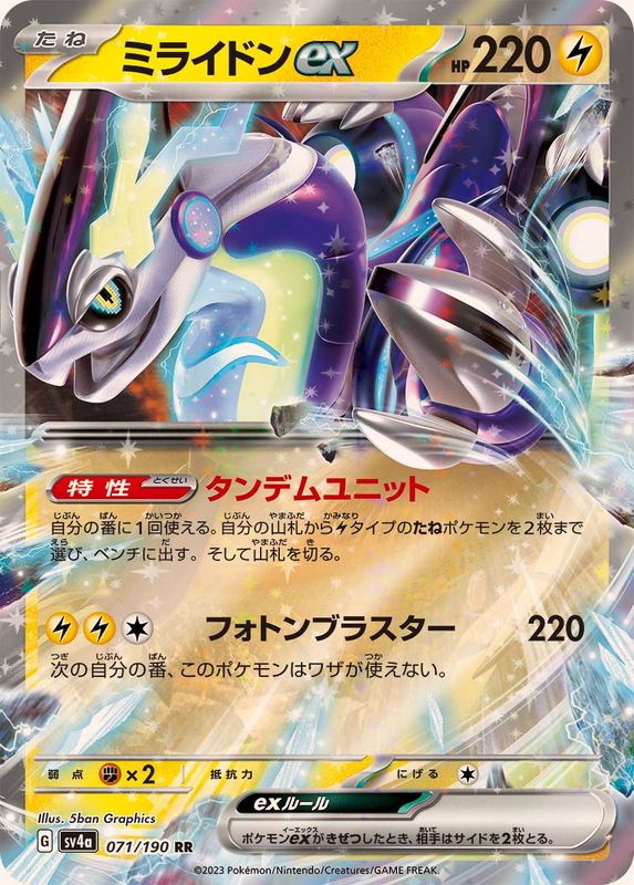 Pokemon Miraidon ex RR 071/190 sv4a Shiny Treasure Ex