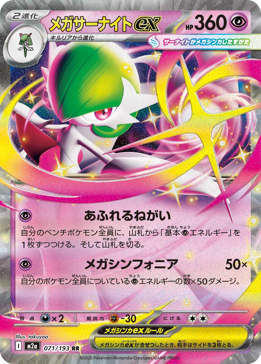 Pokemon Mega Gardevoir ex RR 071/193 m2a Mega Dream Ex