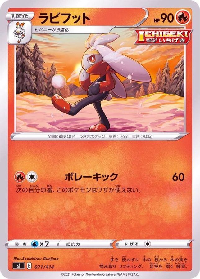 Pokemon Raboot - 071/414 si Start Deck 100