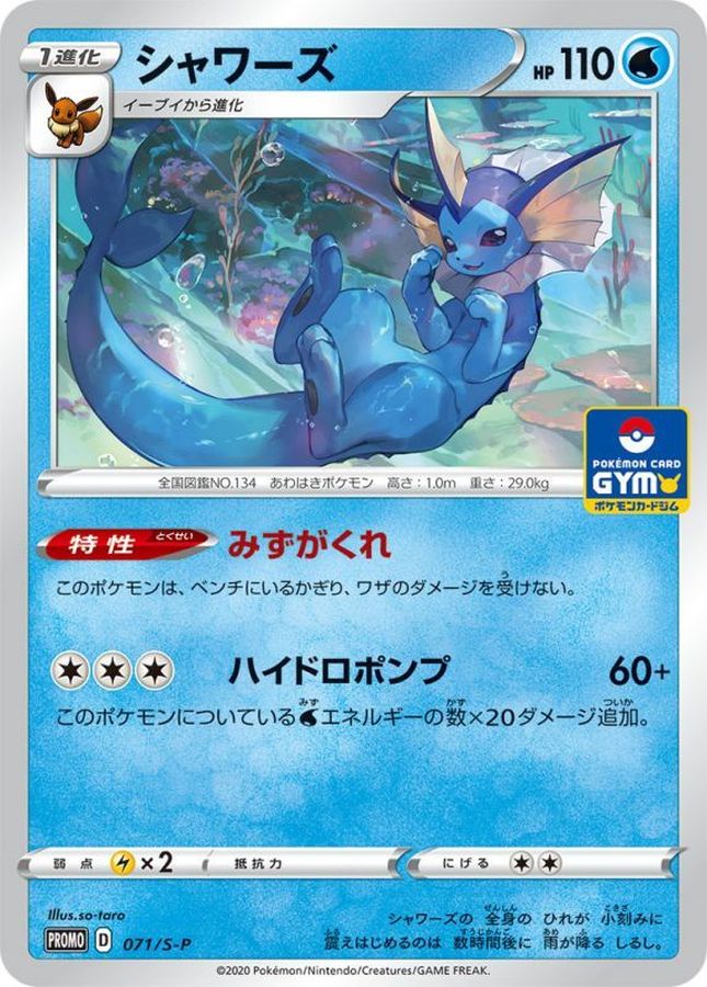 シャワーズ　Vaporeon ポケモンカード プロモカード Pokemon Card Vaporeon P 071/S-P promo Promo Japanese | eBay