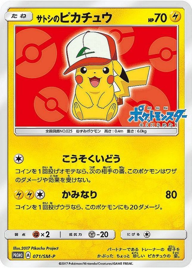 Ash’s Pikachu P 071/SM-P PROMO